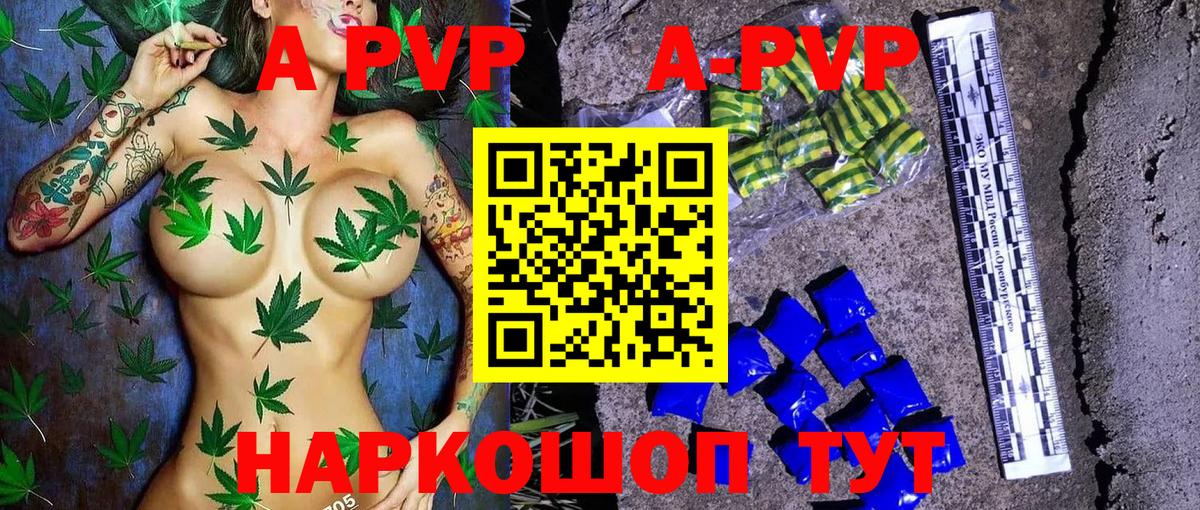 A-PVP крисы CK Майский