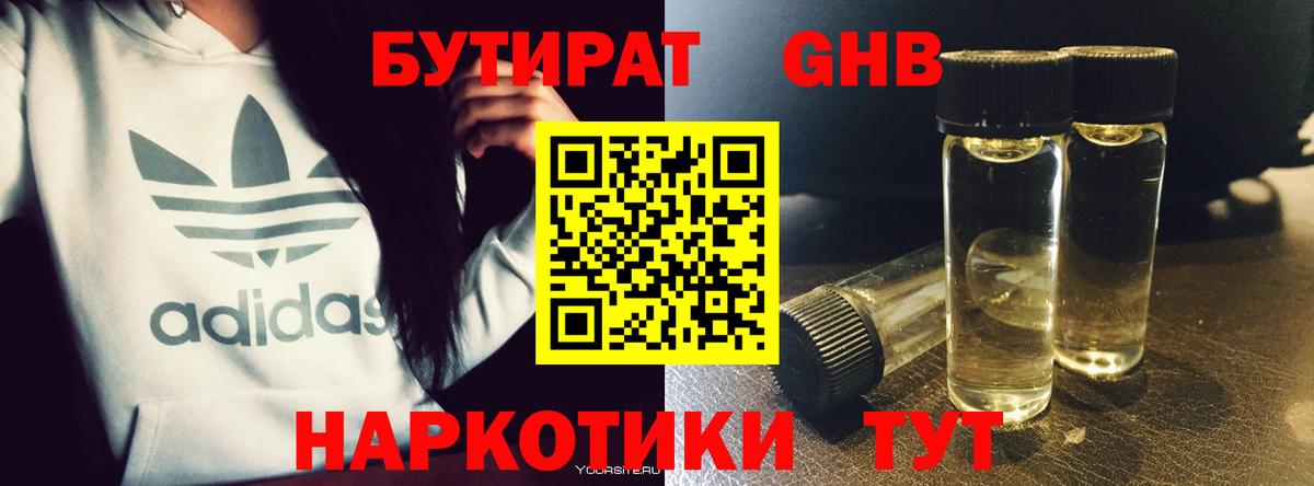 БУТИРАТ вода Майский