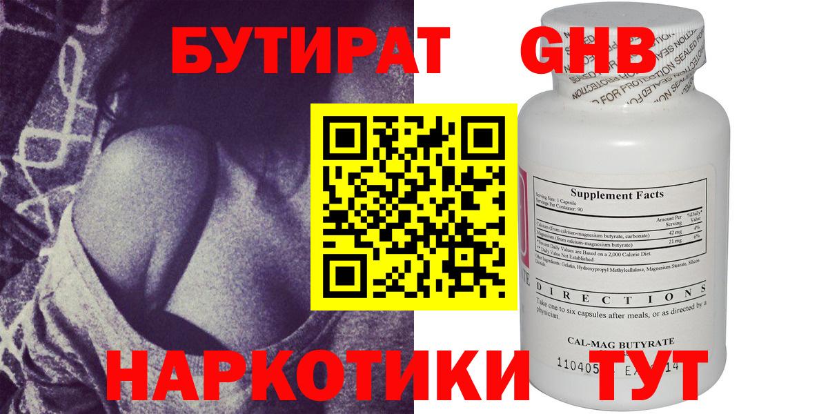 Бутират GHB  Вход с VPN  Бутират  Майский 