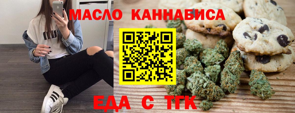 Печенье с ТГК марихуана Майский