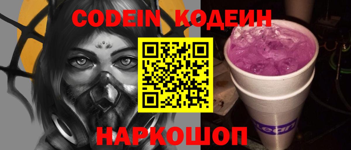 Кодеиновый сироп Lean напиток Lean (лин)  Вход с VPN  Майский  Codein напиток Lean (лин) 