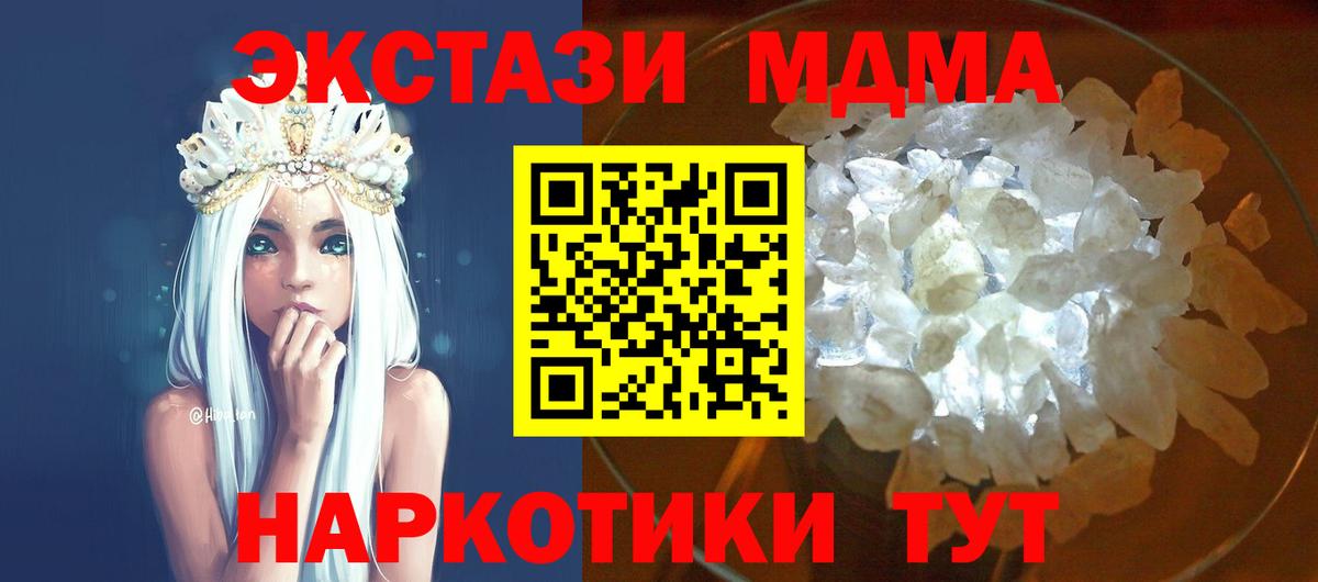 МДМА crystal  Вход с VPN  МДМА VHQ  МДМА  Майский 