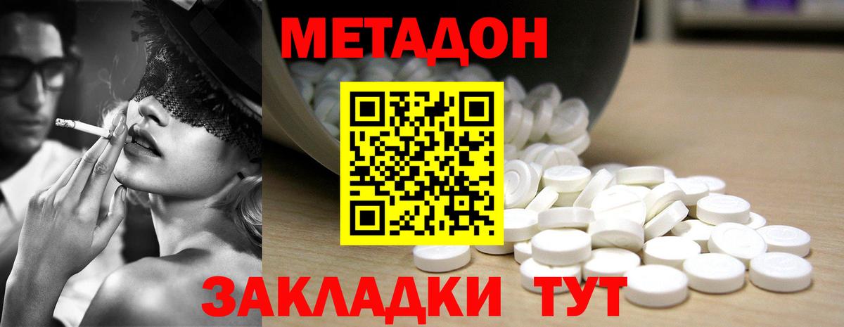 МЕТАДОН кристалл Майский